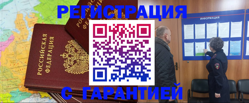 временная регистрация для всех в Десногорске