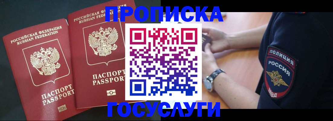 временная прописка в Десногорске