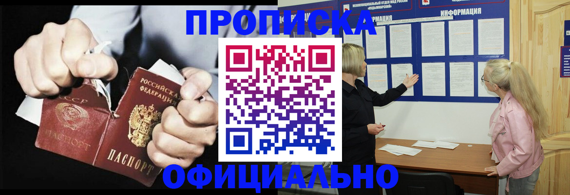 временная регистрация купить в Десногорске